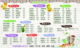 奶茶价目表