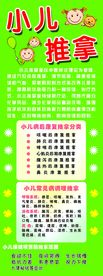 小儿推拿展架
