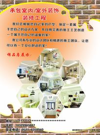 室内装修彩页