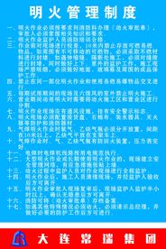 明火管理制度