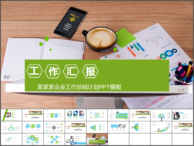 绿色商务会议ppt