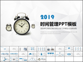 蓝色时间管理ppt