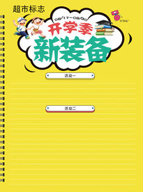 开学海报封面