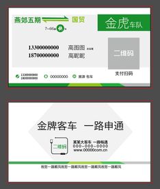 客车运输长途车队 旅游客车名片