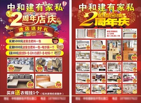 家私宣传单