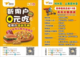 美团外卖宣传单
