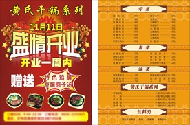 干锅宣传单