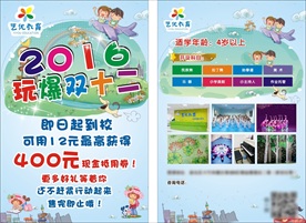 教育宣传单