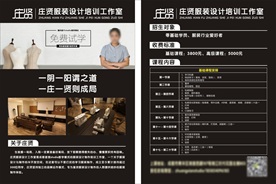 服装设计宣传单