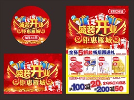 盛装开业