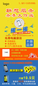 联想服务免费清洁免费贴膜海报