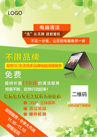 联想电脑免费清洁DM