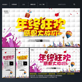 年终