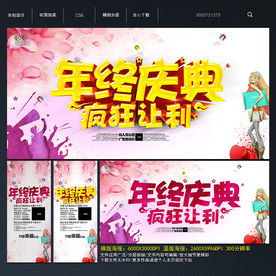 年终