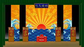 戏曲公堂背景