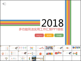 创意简约风格ppt