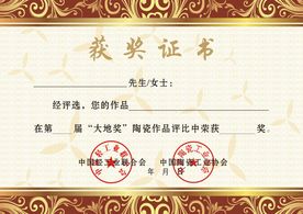 荣誉证书