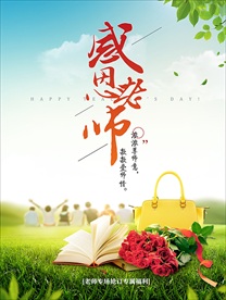 感恩老师