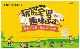 运动会背景板