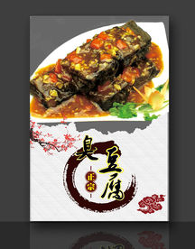 正宗臭豆腐 湖南臭豆腐