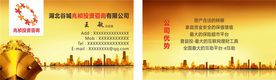 投资名片