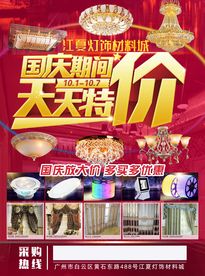国庆高档天天特价DM单张