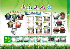 平小达人秀