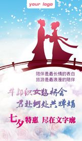 七夕节图片