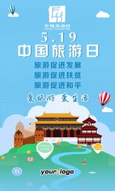 中国旅游日图片