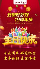 周年庆图片