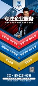 会计公司展架