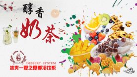 奶茶海报