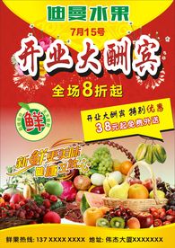 开业大酬宾