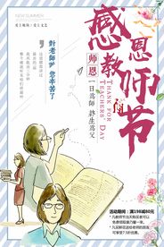 教师节
