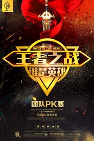 王者荣耀