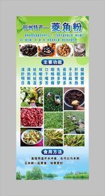 菱角粉