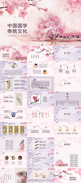 中国国学传统文化PPT