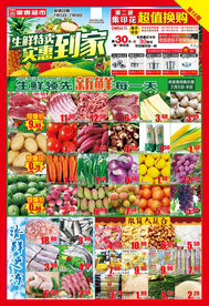 实惠到家