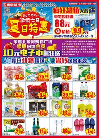 夏日特惠