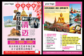 清迈旅游单页