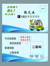 出租车名片