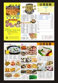 早茶早点 DM宣传单