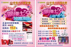 七夕情人节促销婚纱影楼宣传单