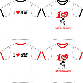 10年聚会班服