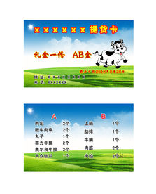 提货卡