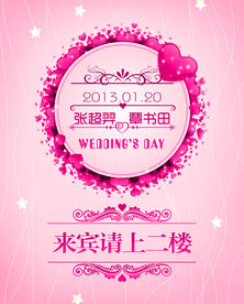 婚礼婚庆迎宾牌水牌广告