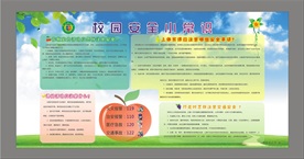 校园安全