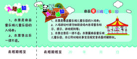 游乐场入场券