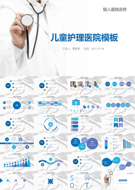 儿童护理主题PPT模板