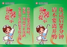 医院温馨提示